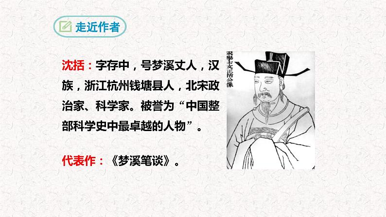 25  活板（课件）七年级下册语文2023-2024学年 部编版第4页