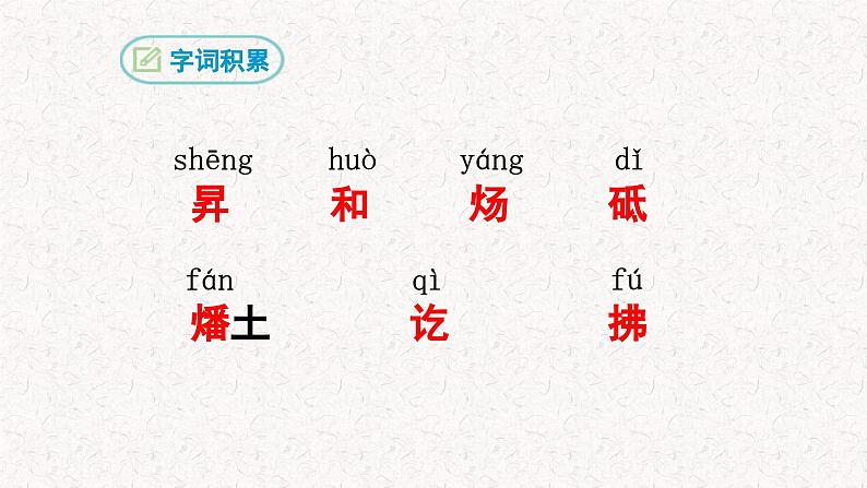 25  活板（课件）七年级下册语文2023-2024学年 部编版第5页