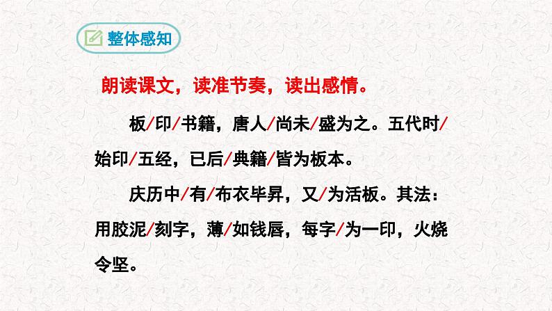 25  活板（课件）七年级下册语文2023-2024学年 部编版第6页