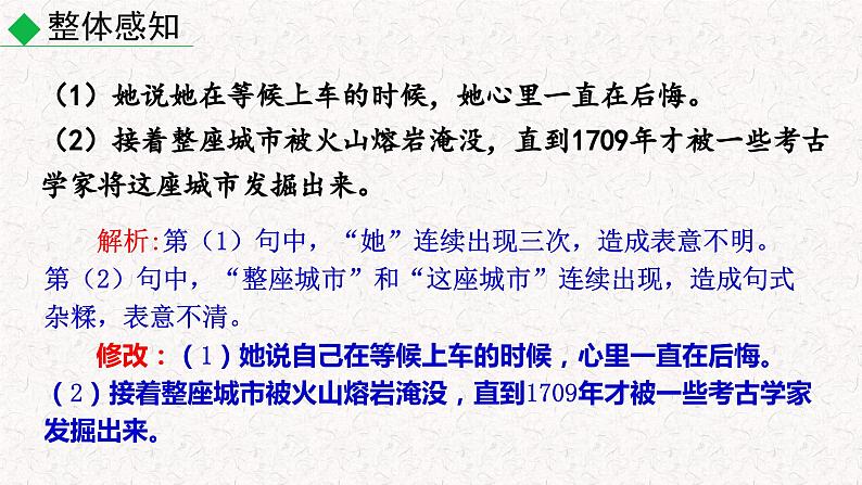 第六单元写作 语言简明（课件）七年级下册2023-2024学年人教 部编版语文第8页