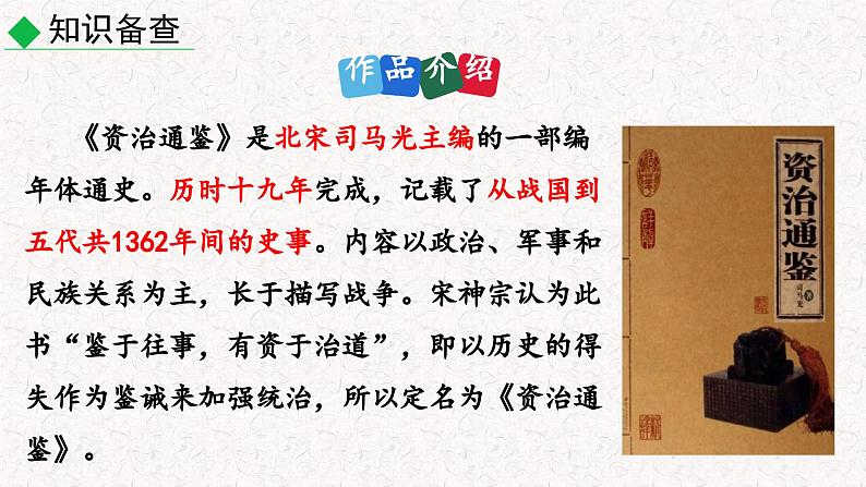 4  孙权劝学（课件）七年级下册语文 2023-2024学年人教部编版第4页