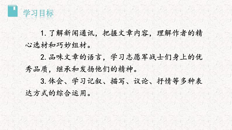 7  谁是最可爱的人（课件）七年级下册语文2023-2024学年 部编版02