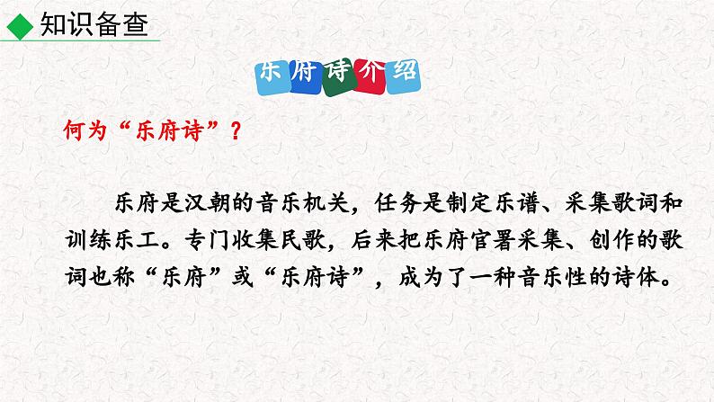 9  木兰诗  （课件）七年级下册语文2023-2024学年 部编版06