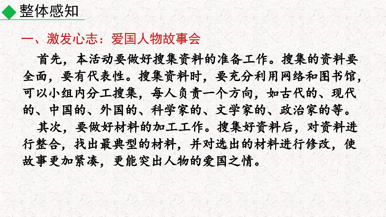 第二单元 综合性学习 天下为公 （课件）七年级下册语文2023-2024学年 部编版05