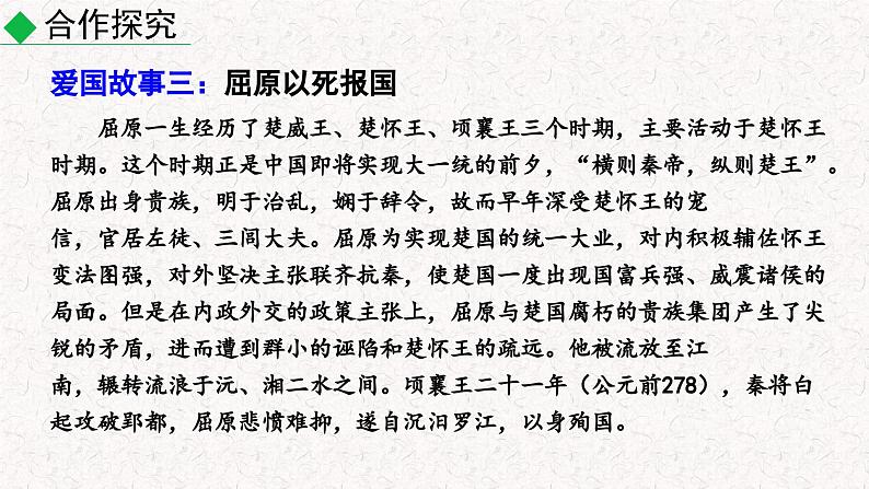 第二单元 综合性学习 天下为公 （课件）七年级下册语文2023-2024学年 部编版08