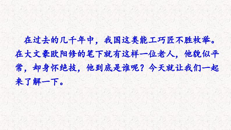 13卖油翁（课件）七年级下册语文2023-2024学年 部编版第3页