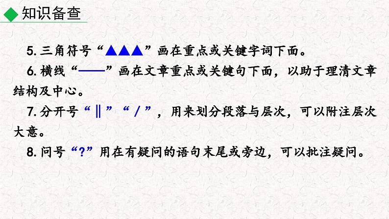 名著导读 《骆驼祥子》圈点与批注 （课件）七年级下册语文2023-2024学年 部编版第7页