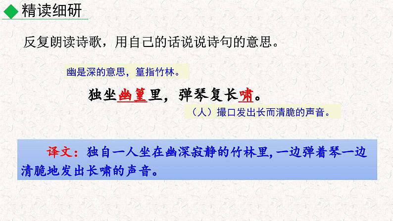 第三单元 课外古诗词诵读（竹里馆 春夜洛城闻笛 逢入京使 晚春（课件）七年级下册语文2023-2024学年 部编版第7页