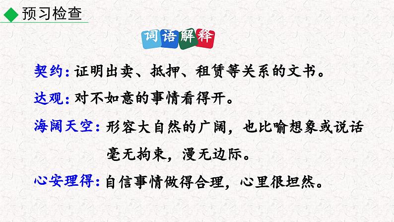 16最苦与最乐（课件）七年级下册语文2023-2024学年 部编版第8页