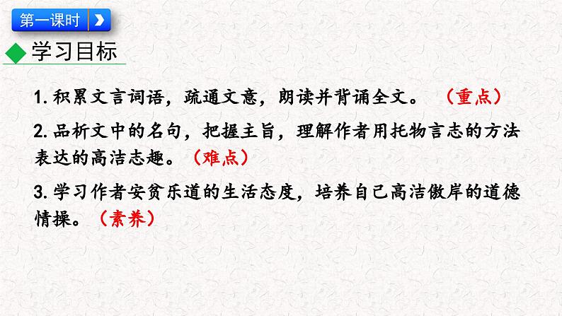 17 短文两篇（陋室铭 爱莲说）（课件）七年级下册2023-2024学年人教 部编版语文03