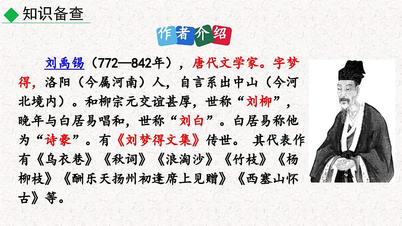 17 短文两篇（陋室铭 爱莲说）（课件）七年级下册2023-2024学年人教 部编版语文05