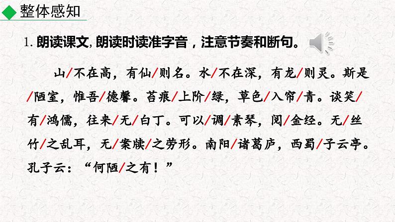 17 短文两篇（陋室铭 爱莲说）（课件）七年级下册2023-2024学年人教 部编版语文08