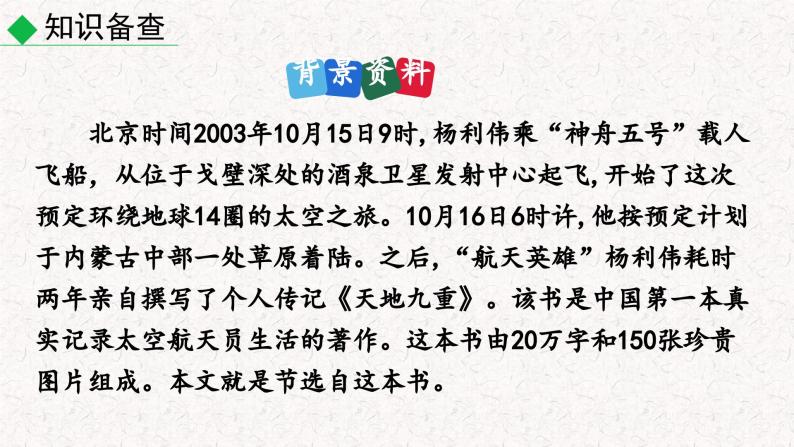 23  太空一日（课件）七年级下册语文2023-2024学年 部编版05