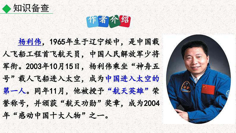 23  太空一日（课件）七年级下册语文2023-2024学年 部编版第6页
