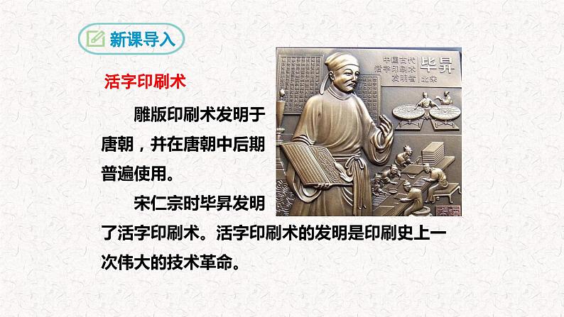 25  活板（课件）七年级下册语文2023-2024学年 部编版03