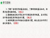 綜合性學(xué)習(xí)六 我的語文生活（課件）七年級(jí)下冊(cè)語文2023-2024學(xué)年 部編版