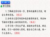 2 说和做 记闻一多先生言行片段 （课件）七年级下册语文2023-2024学年 部编版