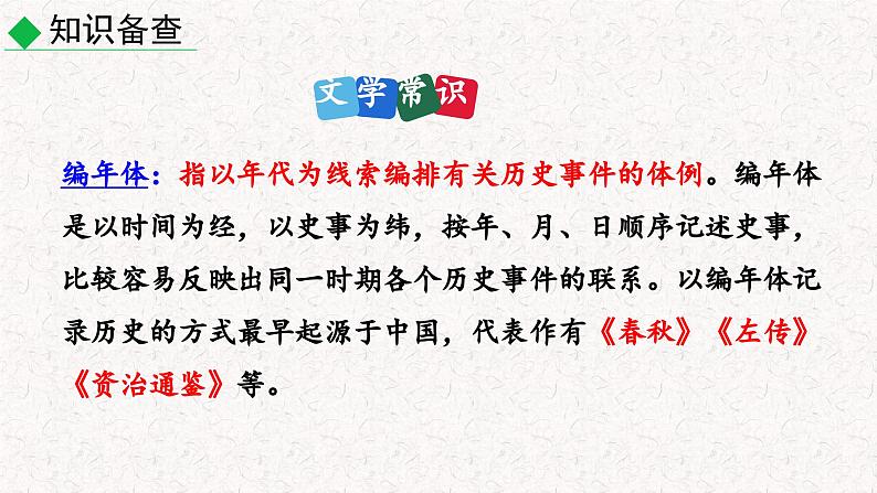 4  孙权劝学（课件）七年级下册语文 2023-2024学年人教部编版第6页