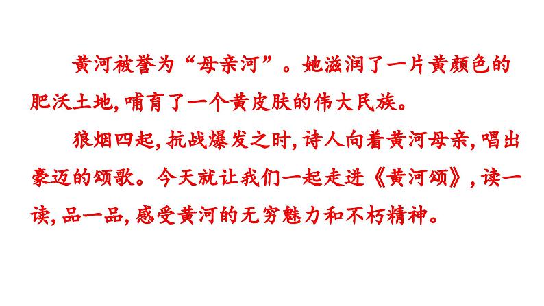 5  黄河颂 （课件）七年级下册语文2023-2024学年 部编版第3页