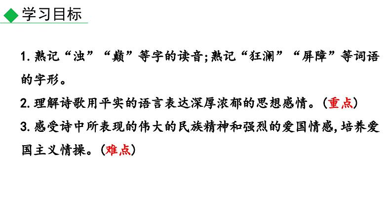 5  黄河颂 （课件）七年级下册语文2023-2024学年 部编版第4页