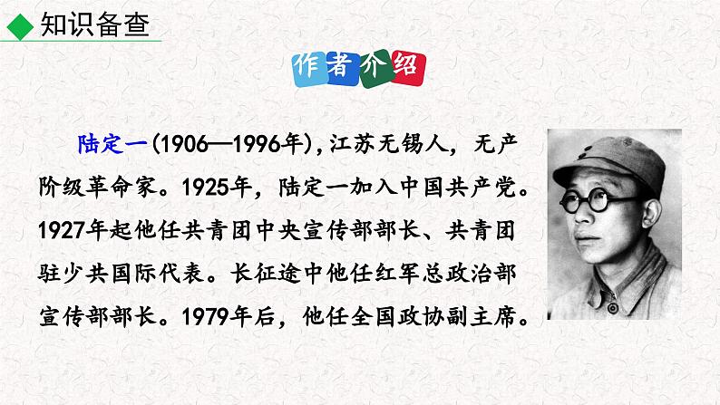 6  老山界 （课件）七年级下册语文2023-2024学年 部编版第4页
