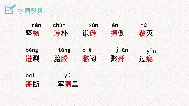 7  谁是最可爱的人（课件）七年级下册语文2023-2024学年 部编版第6页