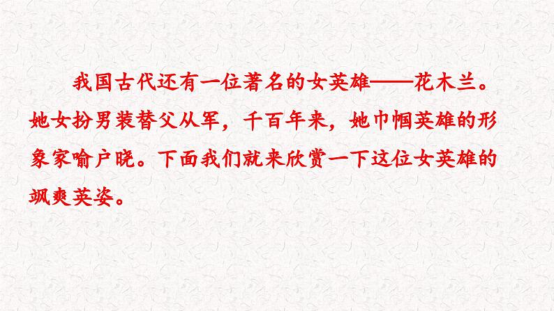 9  木兰诗  （课件）七年级下册语文2023-2024学年 部编版02