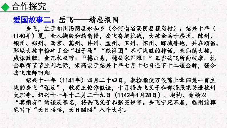 第二单元 综合性学习 天下为公 （课件）七年级下册语文2023-2024学年 部编版07