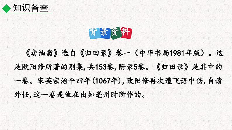 13卖油翁（课件）七年级下册语文2023-2024学年 部编版07