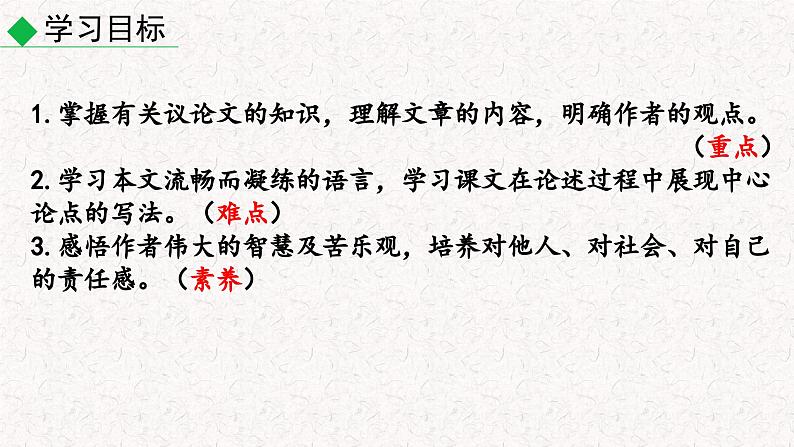 16最苦与最乐（课件）七年级下册语文2023-2024学年 部编版第3页