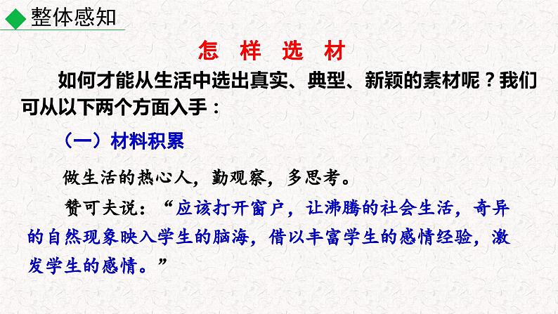 第四单元写作 怎样选材（（课件）七年级下册语文2023-2024学年 部编版06