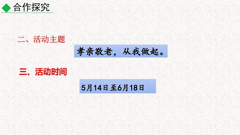 综合性学习 孝亲敬老，从我做起（（课件）七年级下册语文2023-2024学年 部编版第6页
