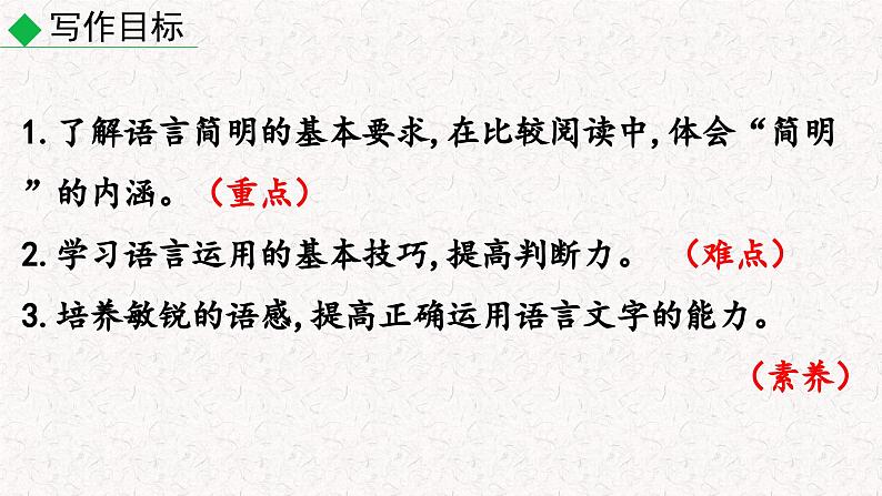 第六单元写作 语言简明（课件）七年级下册2023-2024学年人教 部编版语文03