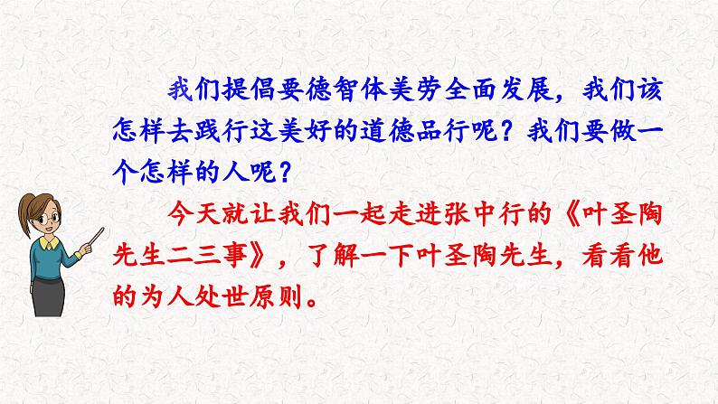 14 叶圣陶先生二三事（课件）七年级下册语文2023-2024学年 部编版第3页