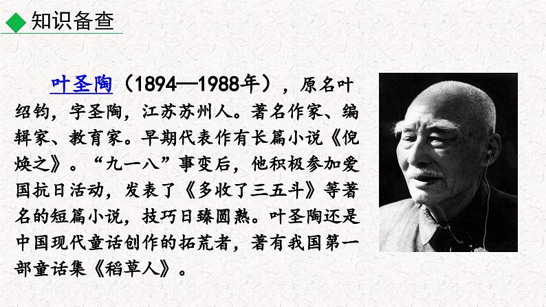 14 叶圣陶先生二三事（课件）七年级下册语文2023-2024学年 部编版第5页