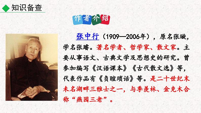 14 叶圣陶先生二三事（课件）七年级下册语文2023-2024学年 部编版第7页