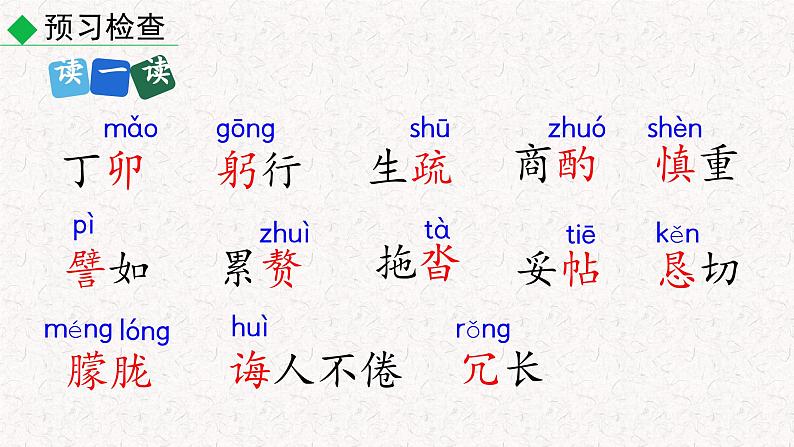 14 叶圣陶先生二三事（课件）七年级下册语文2023-2024学年 部编版第8页