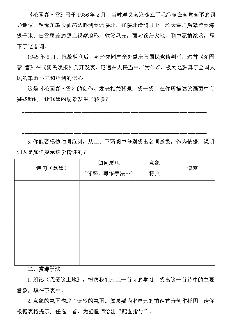 统编版语文九年级上册第一单元第二课时 教读引领课教案第2页