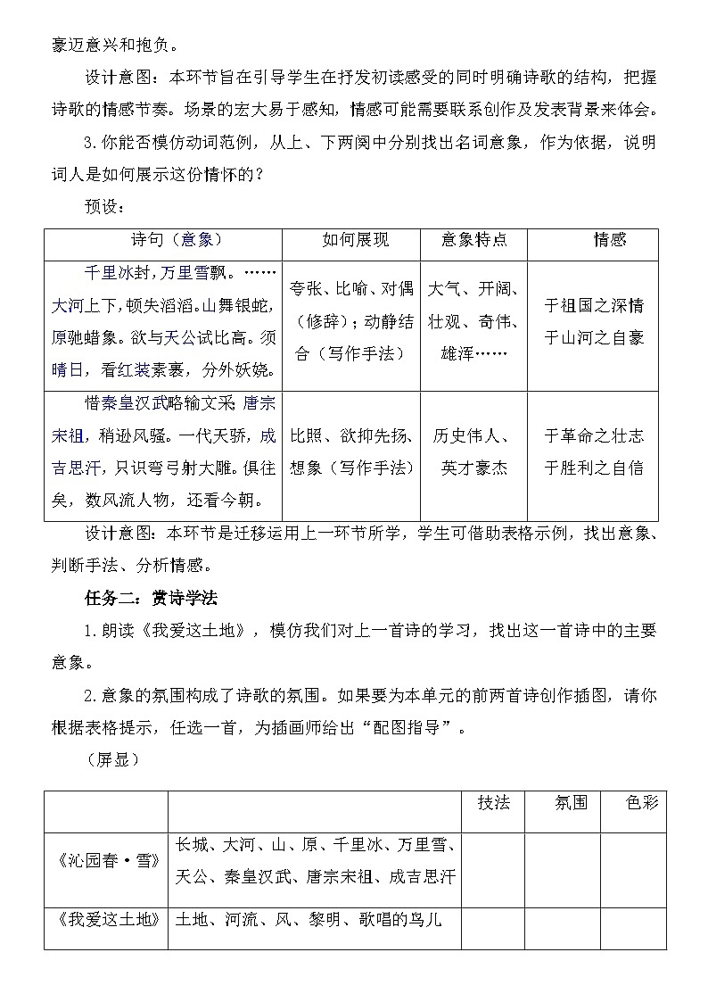 统编版语文九年级上册第一单元第二课时 教读引领课教案第2页