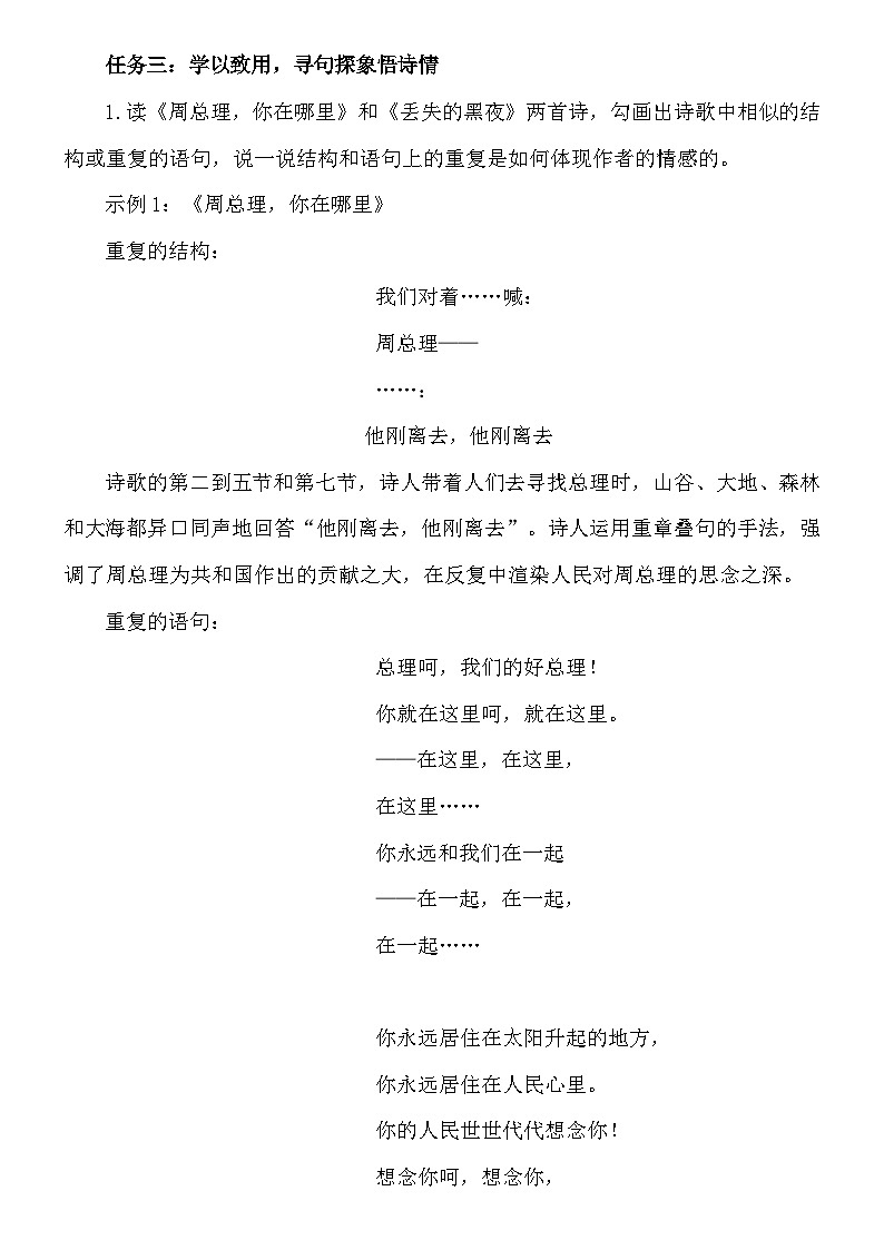 统编版语文九年级上册第一单元第四课时 教读引领课[1]教案第3页