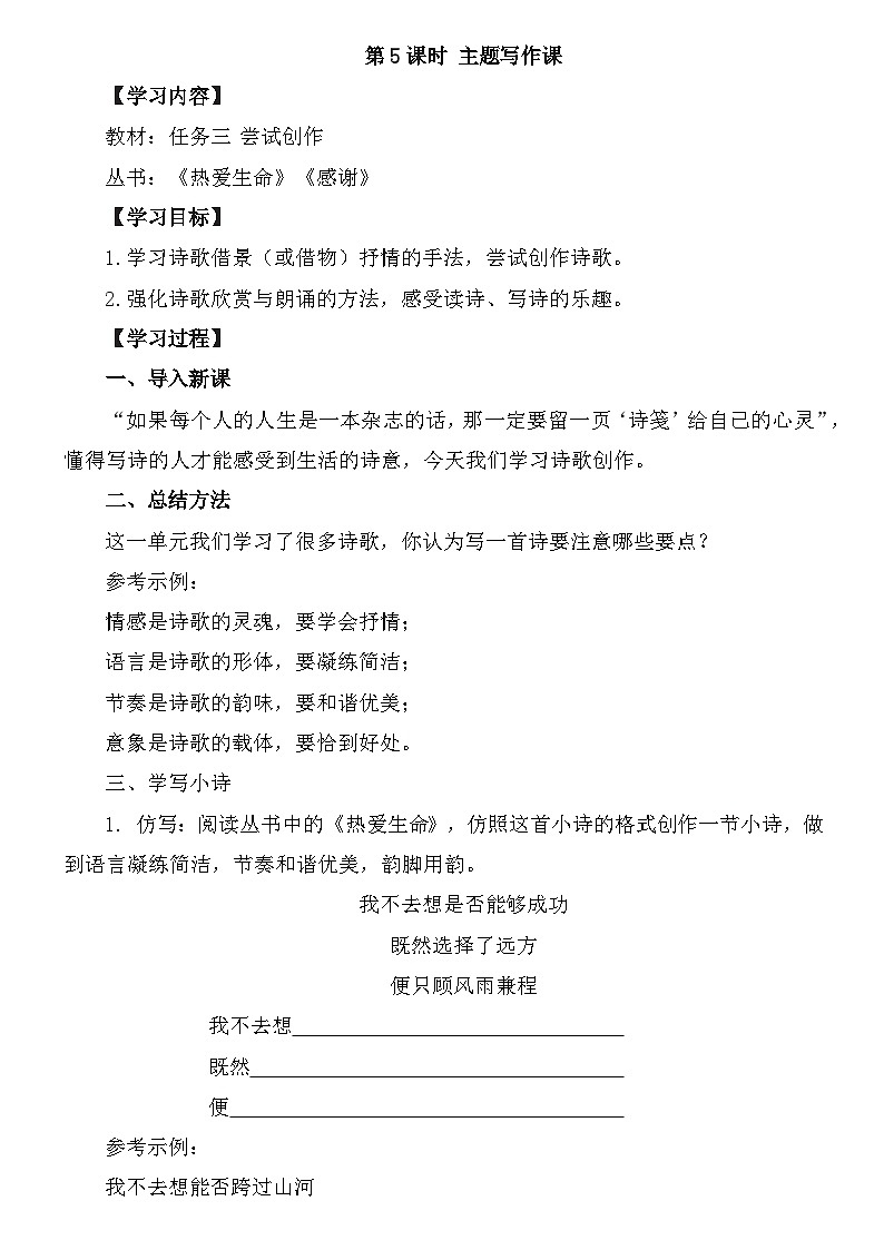 统编版语文九年级上册第一单元第五课时 主题写作课教案第1页