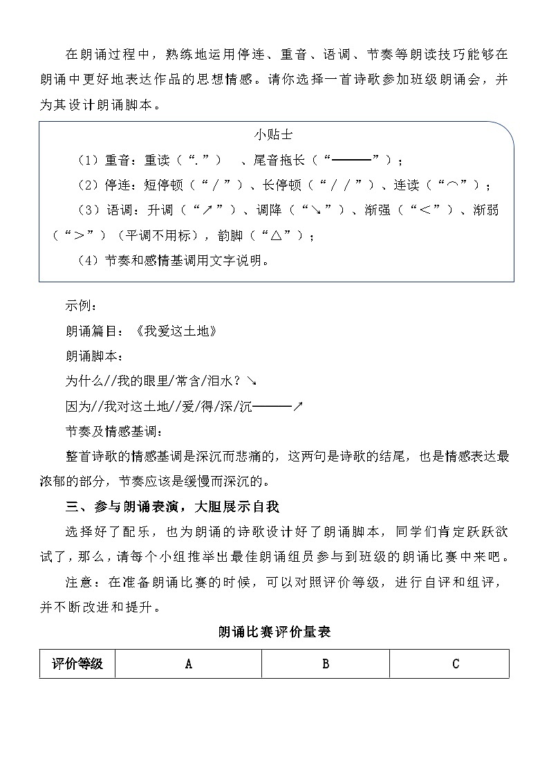 统编版语文九年级上册第一单元第五课时 组文阅读课教案第3页