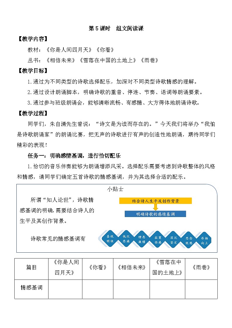 统编版语文九年级上册第一单元第五课时 组文阅读课教案第1页