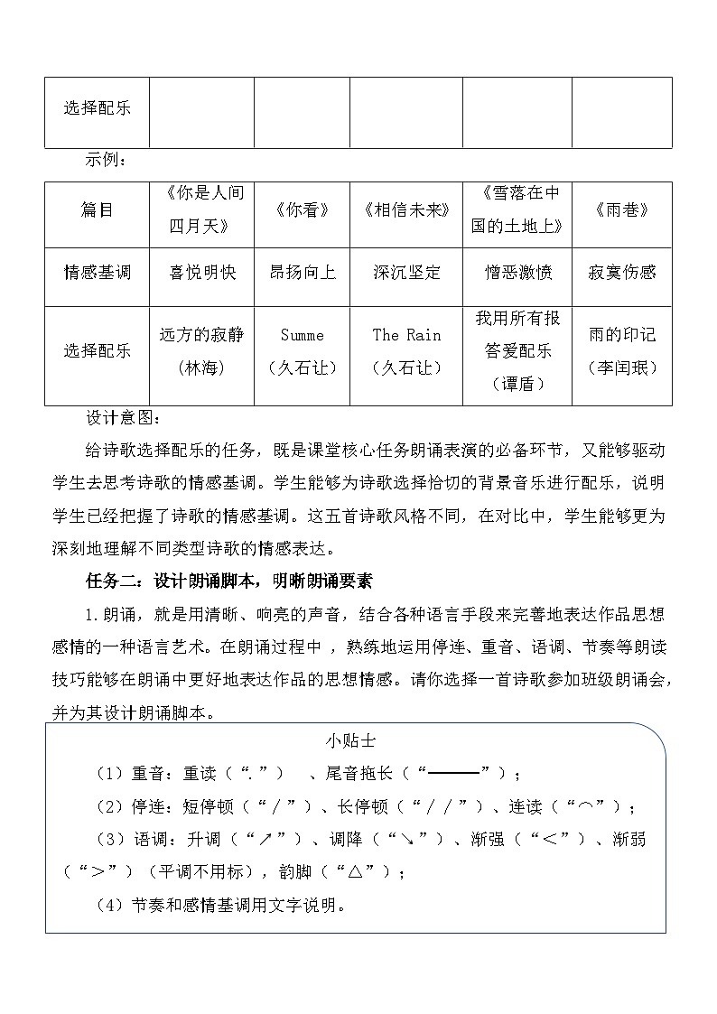 统编版语文九年级上册第一单元第五课时 组文阅读课教案第2页
