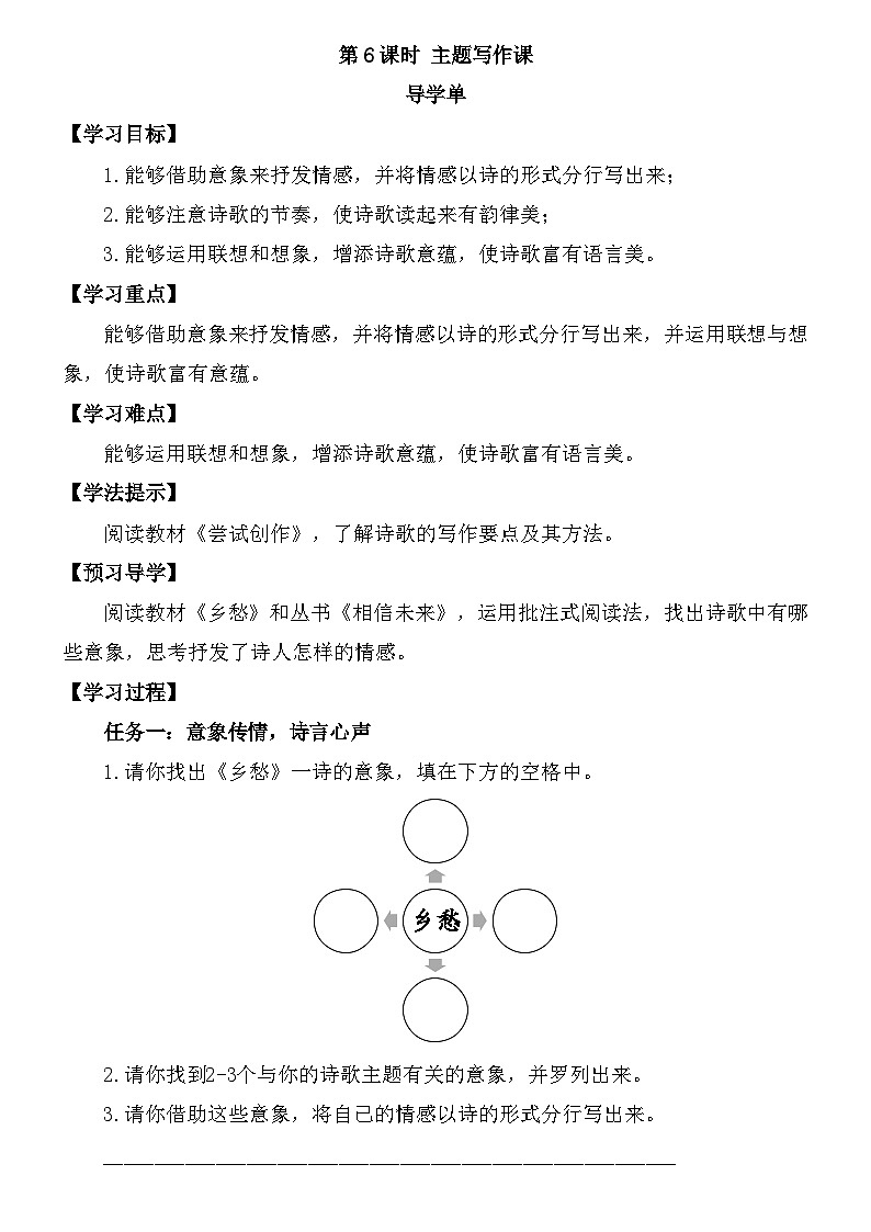 统编版语文九年级上册第一单元第六课时 主题写作课教案第1页