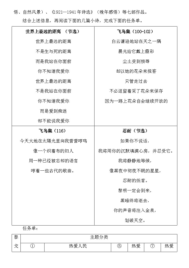 统编版语文九年级上册第一单元第八课时 名著导读课[2]教案第2页