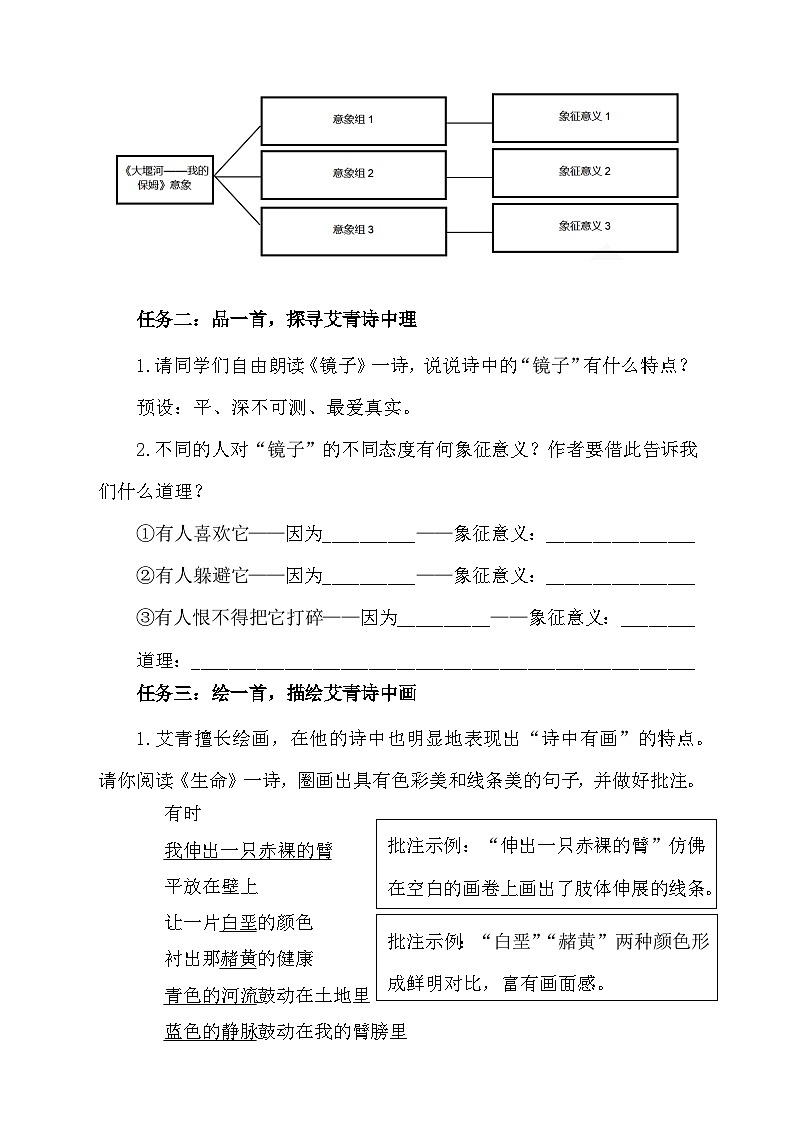 统编版语文九年级上册第一单元第八课时 名著导读课教案第2页