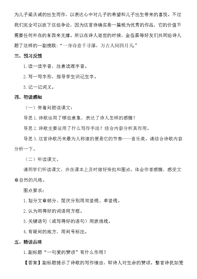 统编版语文九年级上册4.《你是人间四月天》教案02