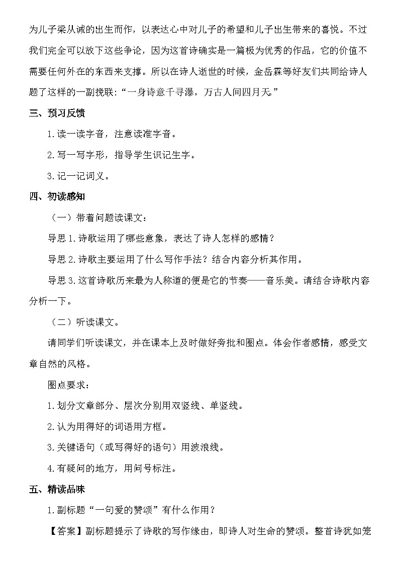 统编版语文九年级上册4.《你是人间四月天》教案第2页
