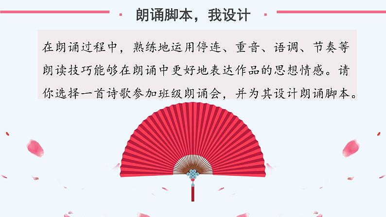 第一单元 《你是人间四月天》《你看》 阅读课件06